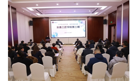 “空間復盤啟新篇 AI智創提效能”安惠工匠學院第三期開講